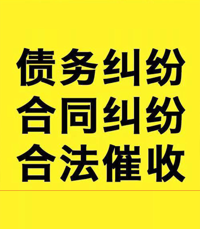 文圣专业要账公司